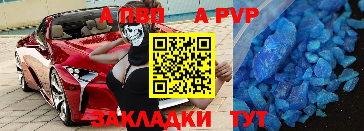 APVP СК  купить  сайты  Гусь-Хрустальный  А ПВП  Alpha PVP VHQ  Вход с VPN  Альфа ПВП СК КРИС 
