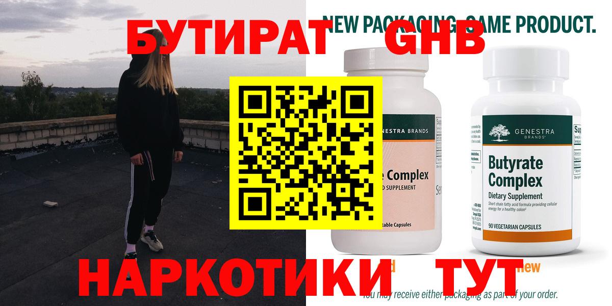 Бутират буратино  БУТИРАТ  Гусь-Хрустальный  Вход с VPN 