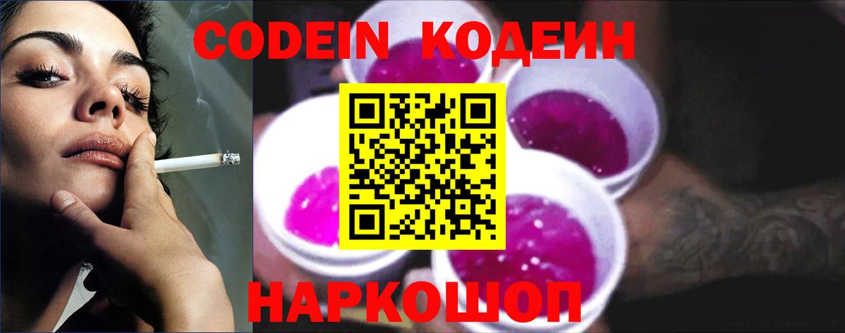 Гусь-Хрустальный  Кодеин напиток Lean (лин)  Вход с VPN  Кодеиновый сироп Lean напиток Lean (лин) 