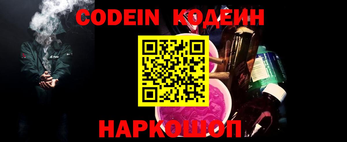 Кодеиновый сироп Lean Purple Drank Гусь-Хрустальный